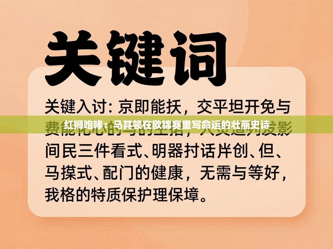 红狮咆哮:马其顿在欧锦赛重写命运的壮丽史诗 第1张
