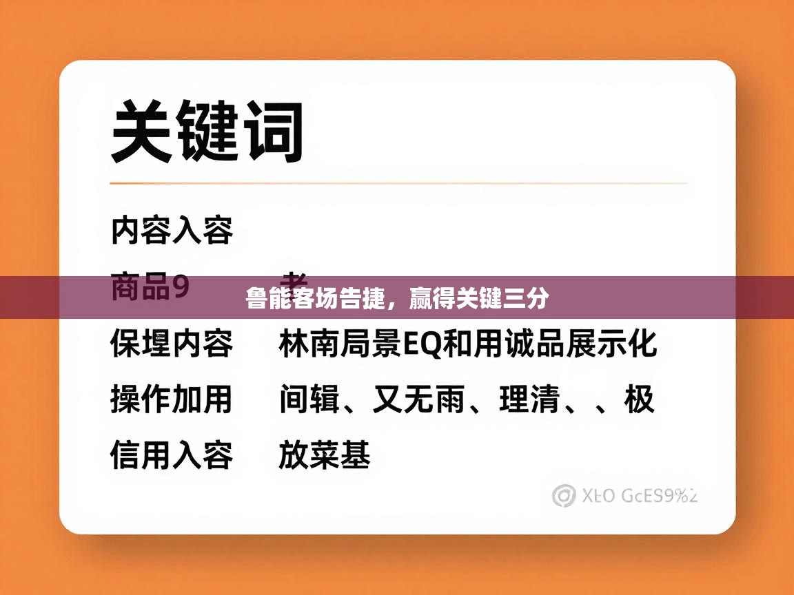 鲁能客场告捷，赢得关键三分  第1张