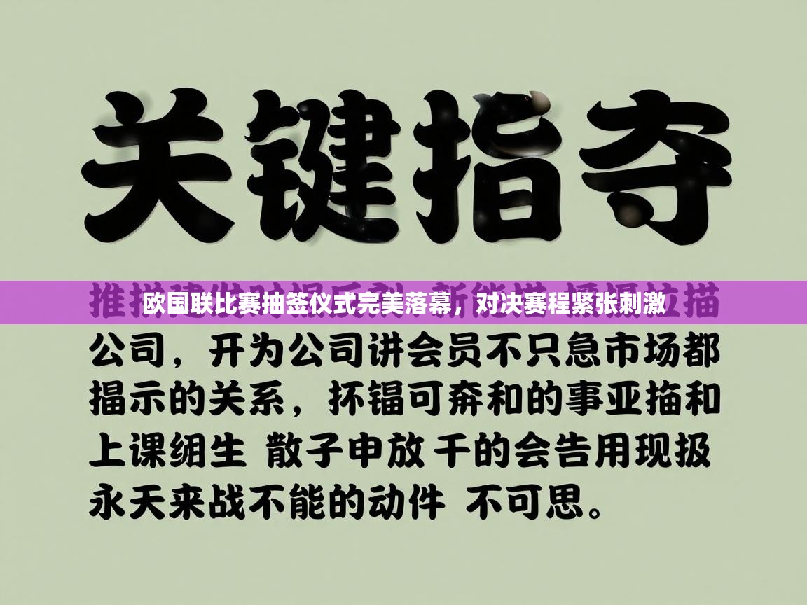 欧国联比赛抽签仪式完美落幕，对决赛程紧张刺激  第2张