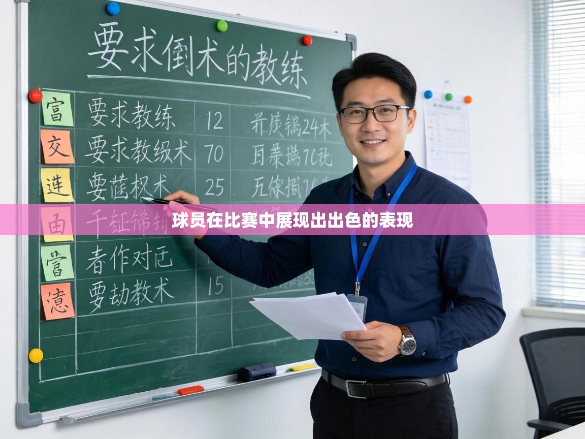 球员在比赛中展现出出色的表现  第2张